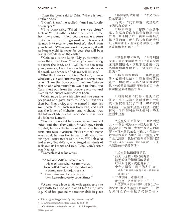 聖經．和合本／NIV．中英對照．袖珍本．黑色仿皮面金邊拉鏈（繁體） | Union Version / NIV (Black Leather Zipper Gilt Edge)