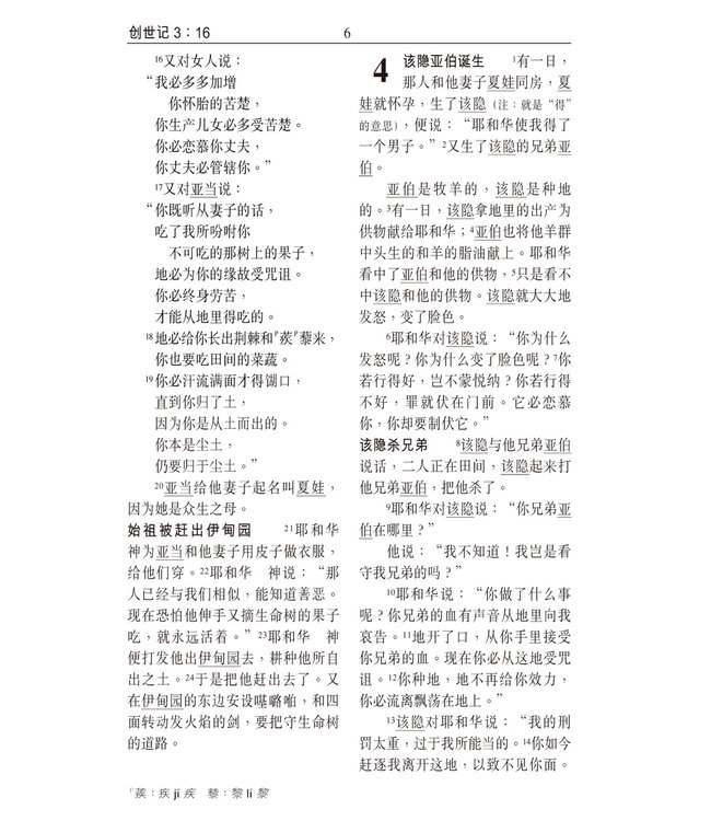 和合本．祈祷应许版拇指版．黑色仿皮面．金边．拉链 Union Version (Prayer & Promise Edition) (Black Leather Zipper Gilt Edge)