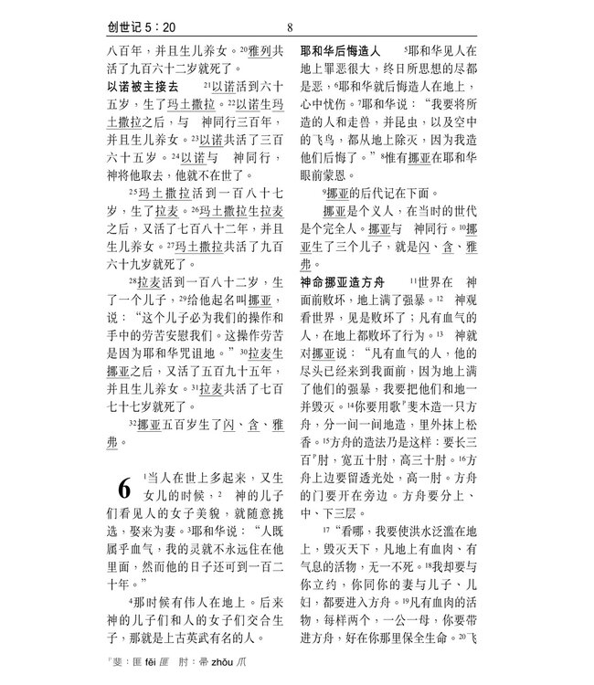 和合本．祈祷应许版拇指版．黑色仿皮面．金边．拉链 Union Version (Prayer & Promise Edition) (Black Leather Zipper Gilt Edge)