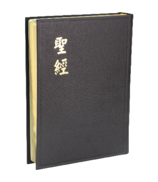 台灣聖經公會 The Bible Society in Taiwan 聖經．和合本．神版．大型．黑色硬面金邊