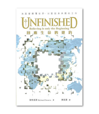 浸信會 Chinese Baptist Press Unfinished：回應生命的邀約