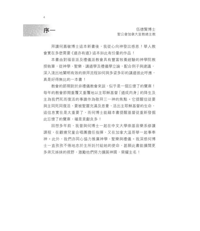 道亦有道：崇拜講章、流程一點通