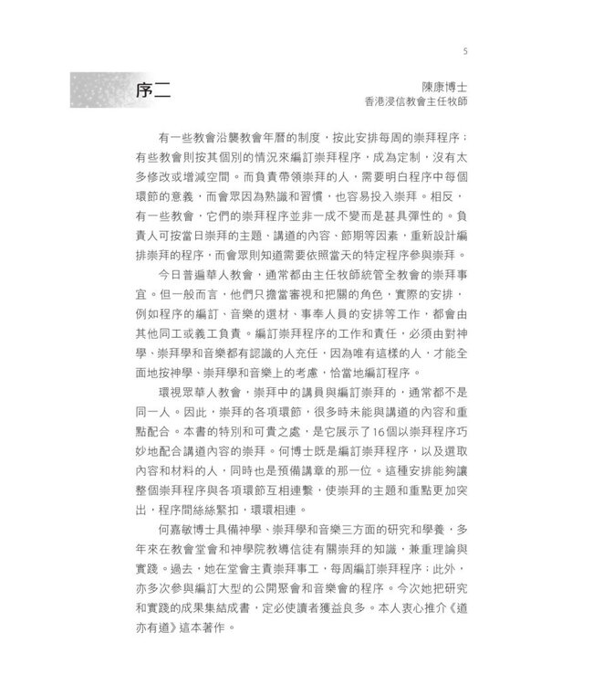 道亦有道：崇拜講章、流程一點通