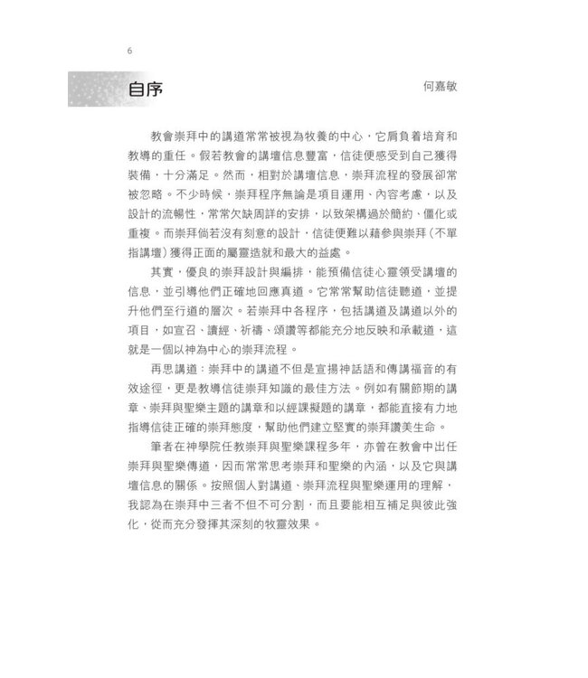 道亦有道：崇拜講章、流程一點通