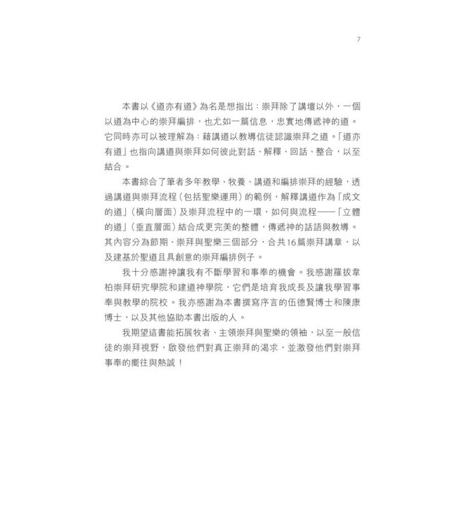 道亦有道：崇拜講章、流程一點通