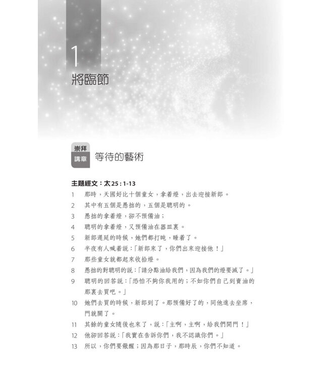 道亦有道：崇拜講章、流程一點通