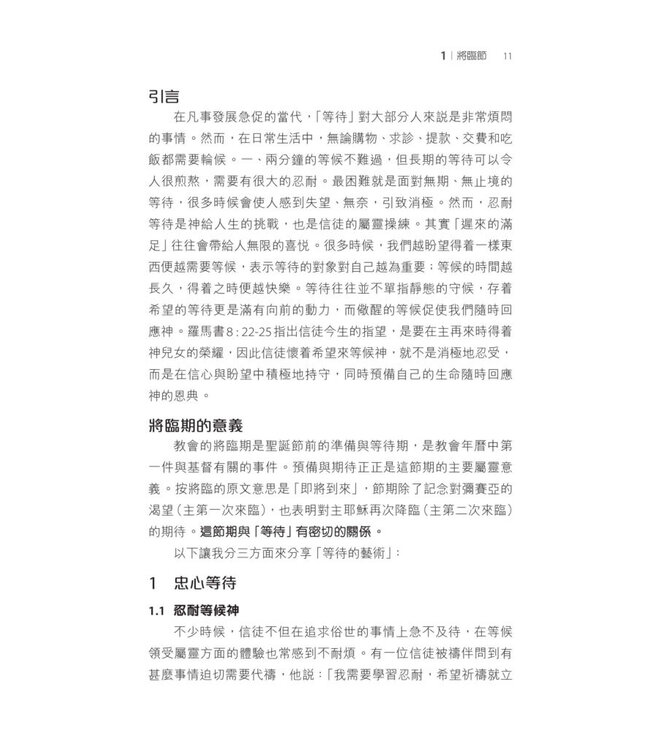 道亦有道：崇拜講章、流程一點通