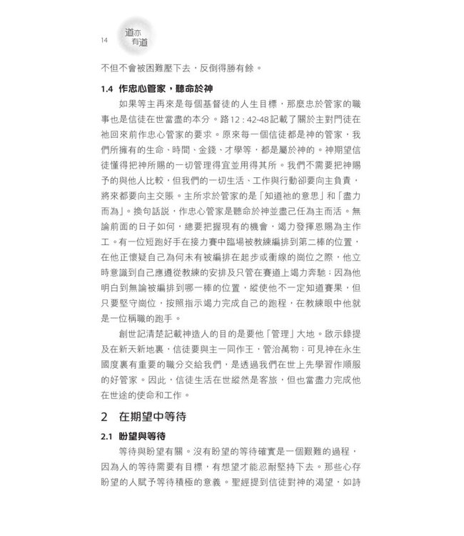 道亦有道：崇拜講章、流程一點通