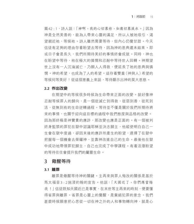 道亦有道：崇拜講章、流程一點通