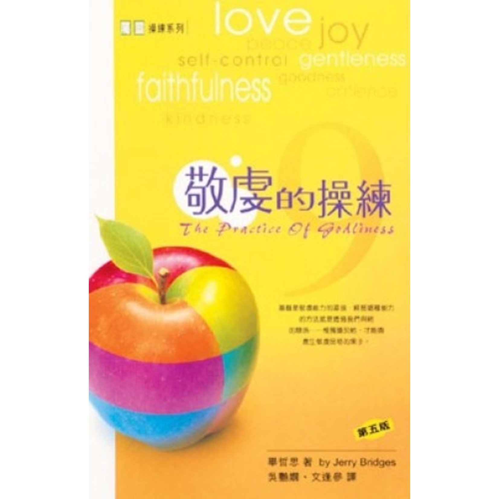 敬虔的操練the Practice Of Godliness 天道南加州網路書房u S Tien Dao Books 敬虔的操練the Practice Of Godliness 天道南加州網路書房u S Tien Dao Books