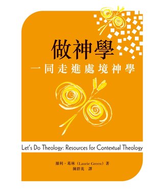 基督教文藝(香港) Chinese Christian Literature Council 做神學：一同走進處境神學
