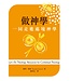 基督教文藝(香港) Chinese Christian Literature Council 做神學：一同走進處境神學