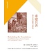 基督教文藝(香港) Chinese Christian Literature Council 重建共善：現代社羣關係的再想像