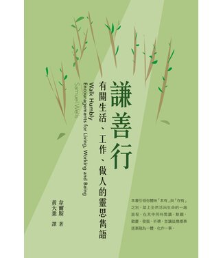 基督教文藝(香港) Chinese Christian Literature Council 謙善行：有關生活、工作、做人的靈思雋語