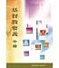 基督教文藝(香港) Chinese Christian Literature Council 基督教要義 （中冊）