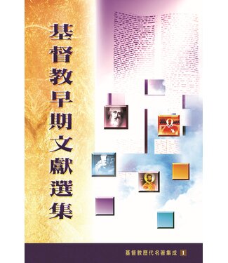基督教文藝(香港) Chinese Christian Literature Council 基督教早期文獻選集