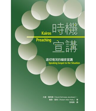 基督教文藝(香港) Chinese Christian Literature Council 時機宣講：適切境況的福音宣講