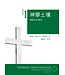 基督教文藝(香港) Chinese Christian Literature Council 神學土壤：講員也是神學家