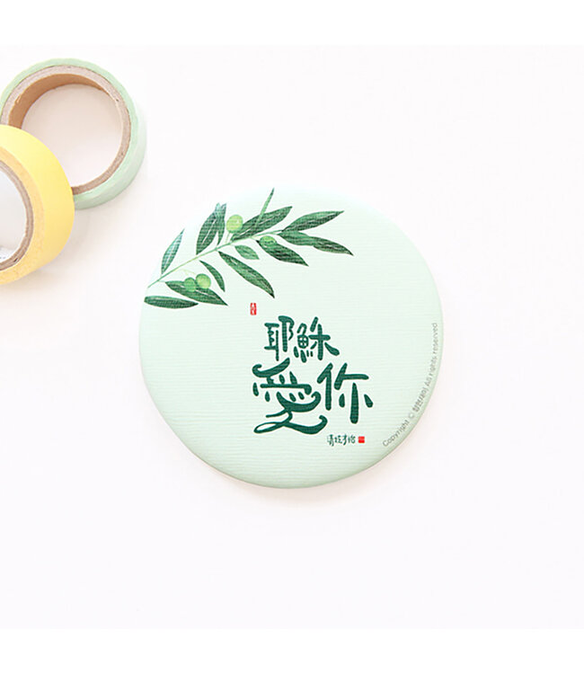 感性書法手鏡 04.耶穌愛你