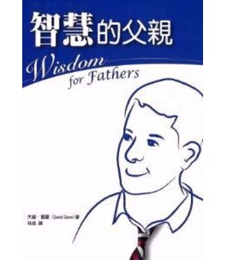 福音證主協會 Christian Communication Inc 智慧的父親