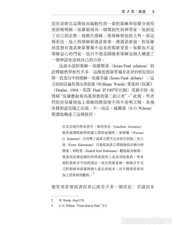 移山之信：比較耶穌與保羅之信心觀