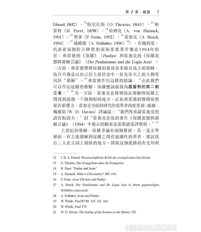 移山之信：比較耶穌與保羅之信心觀