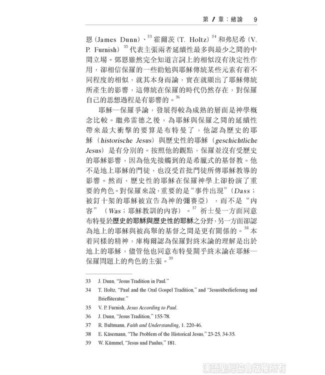 移山之信：比較耶穌與保羅之信心觀