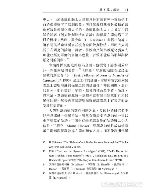 移山之信：比較耶穌與保羅之信心觀