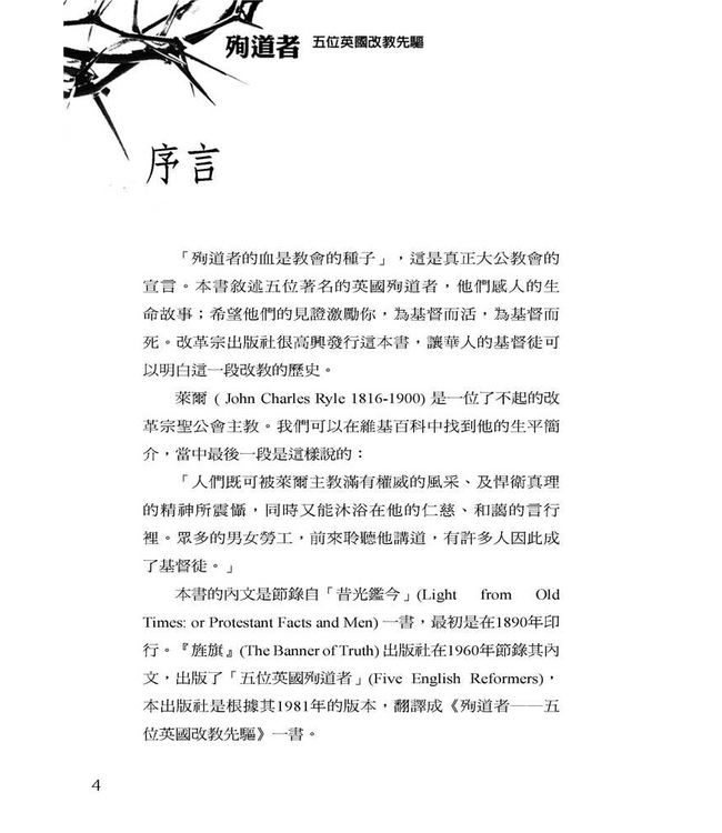 殉道者：五位英國改教先驅 Five English Reformers