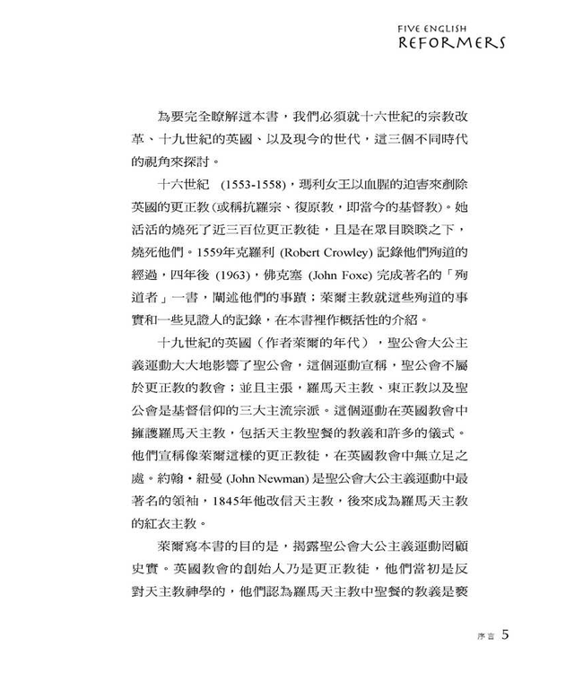殉道者：五位英國改教先驅 Five English Reformers