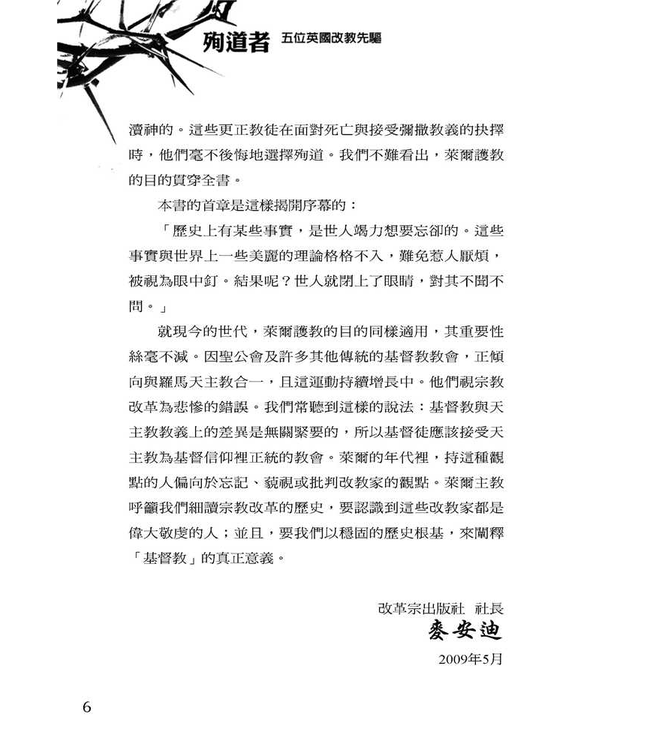 殉道者：五位英國改教先驅 Five English Reformers