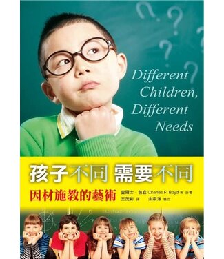 中國學園傳道會 Taiwan Campus Crusade for Christ 孩子不同，需要不同：因材施教的藝術