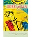 台灣校園書房 Campus Books 耶穌的祈禱書：潘霍華談詩篇