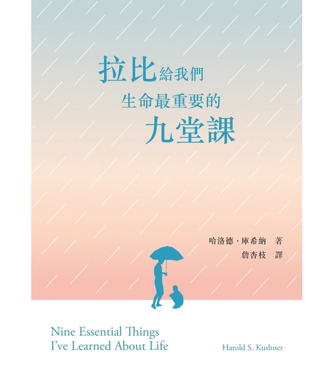 拉比給我們生命最重要的九堂課 Nine Essential Things I've Learned About Life