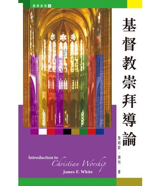 基督教文藝(香港) Chinese Christian Literature Council 基督教崇拜導論