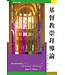 基督教文藝(香港) Chinese Christian Literature Council 基督教崇拜導論