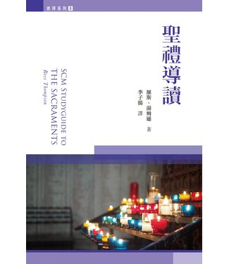 基督教文藝(香港) Chinese Christian Literature Council 聖禮導讀