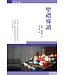 基督教文藝(香港) Chinese Christian Literature Council 聖禮導讀