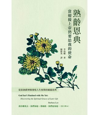 基督教文藝(香港) Chinese Christian Literature Council 熟齡恩典：當迎接上帝仍要給我的使命