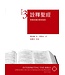 基督教文藝(香港) Chinese Christian Literature Council 詮釋聖經：預備宣講的解經進路
