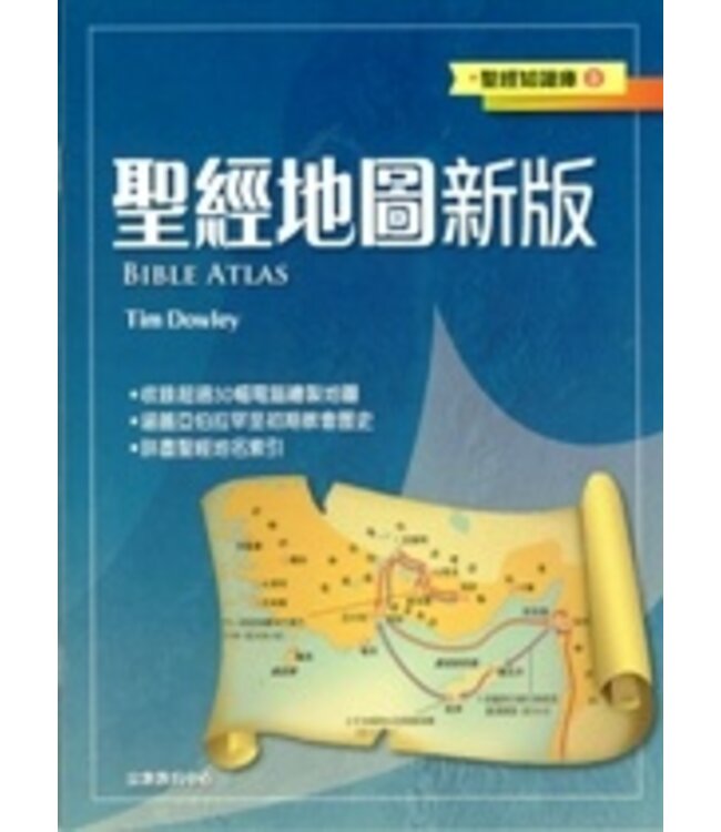 聖經地圖新版