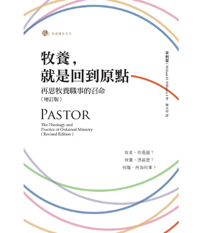 牧養，就是回到原點：再思牧養職事的召命（增訂版） Pastor: The Theology and Practice of Ordained Ministry (Revised Edition)