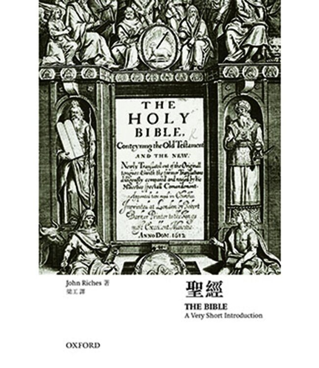 牛津通識：聖經 The Bible: A Very Short Introduction
