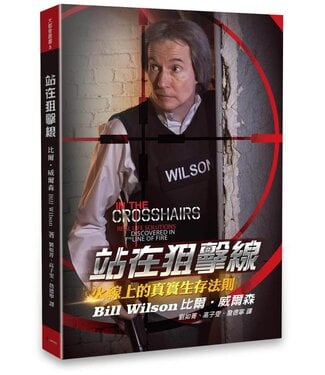 大都會國際兒童事工 Metro World Child 站在狙擊線：火線上的真實生存法則