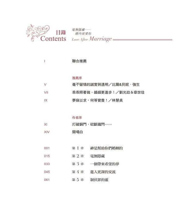 毫無隱藏：婚內更愛你 Love after Marriage