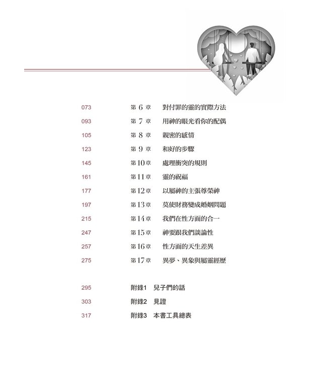 毫無隱藏：婚內更愛你 Love after Marriage