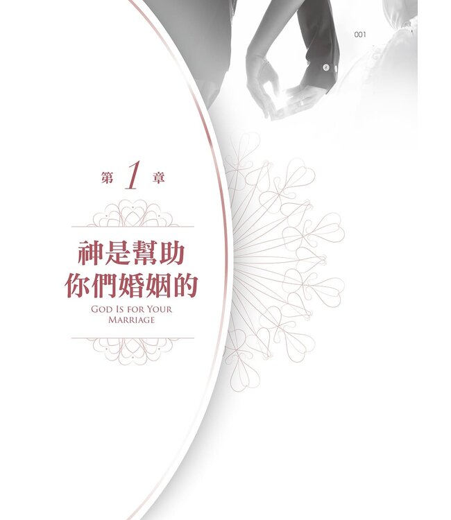 毫無隱藏：婚內更愛你 Love after Marriage