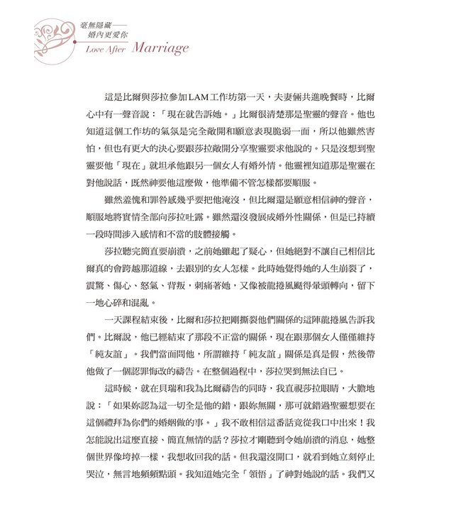 毫無隱藏：婚內更愛你 Love after Marriage