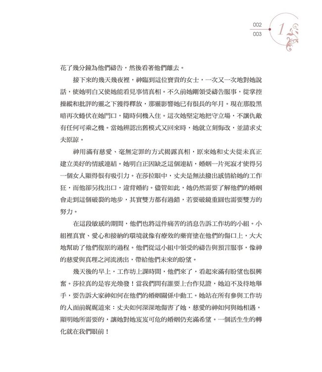 毫無隱藏：婚內更愛你 Love after Marriage