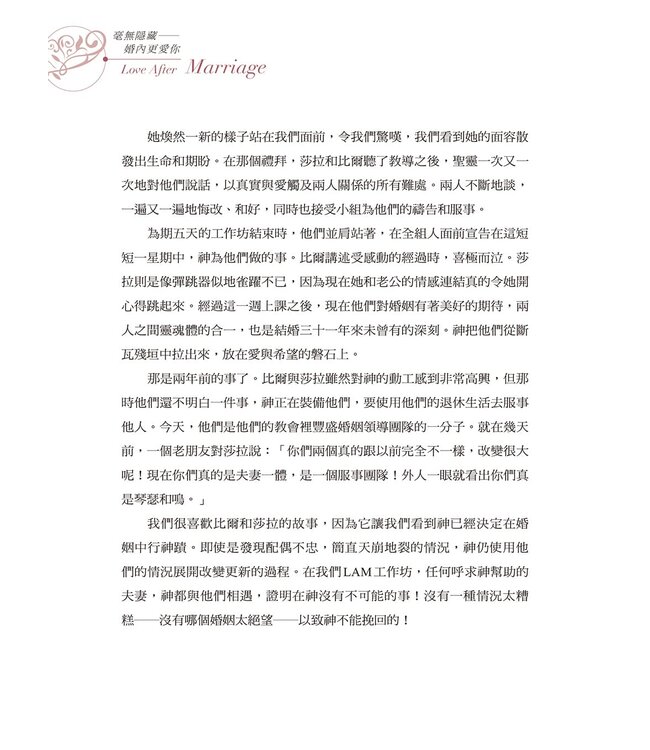 毫無隱藏：婚內更愛你 Love after Marriage
